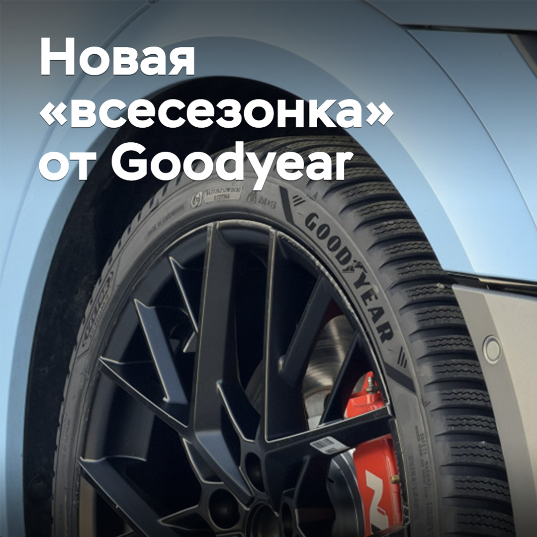 Goodyear stellt den neuen Allwetterreifen vor