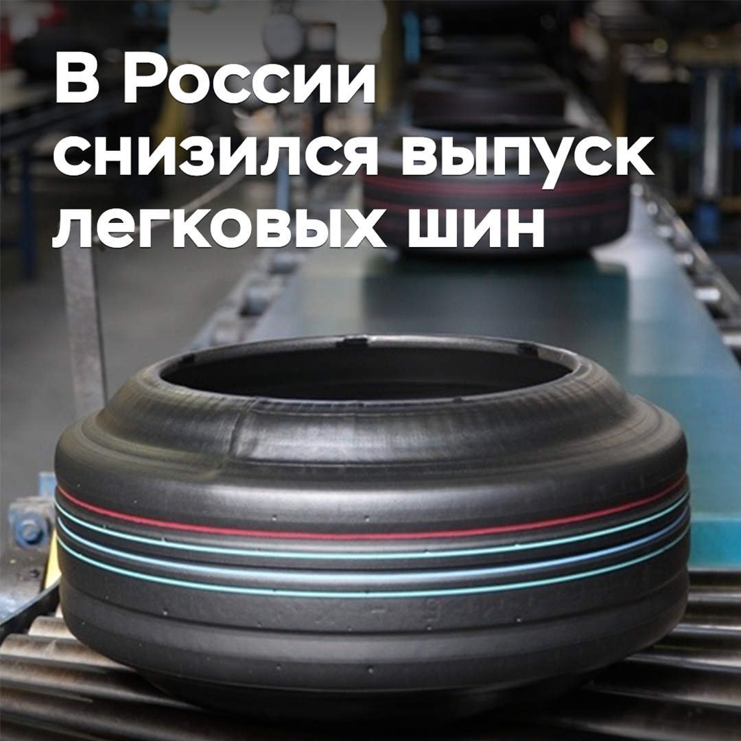 Die Produktion von Pkw-Reifen in Russland ist um fast ein Viertel zurückgegangen