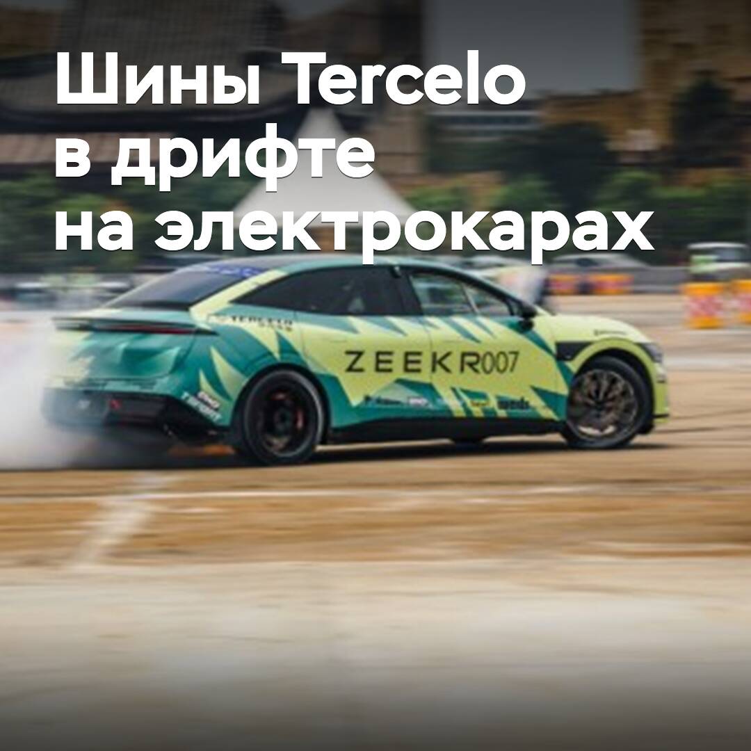 Tercelo unterstützte die erste Weltmeisterschaft im Elektroautodrift <br />