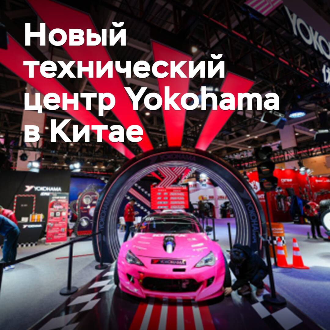 Ein neues technisches Zentrum von Yokohama wurde in China eröffnet