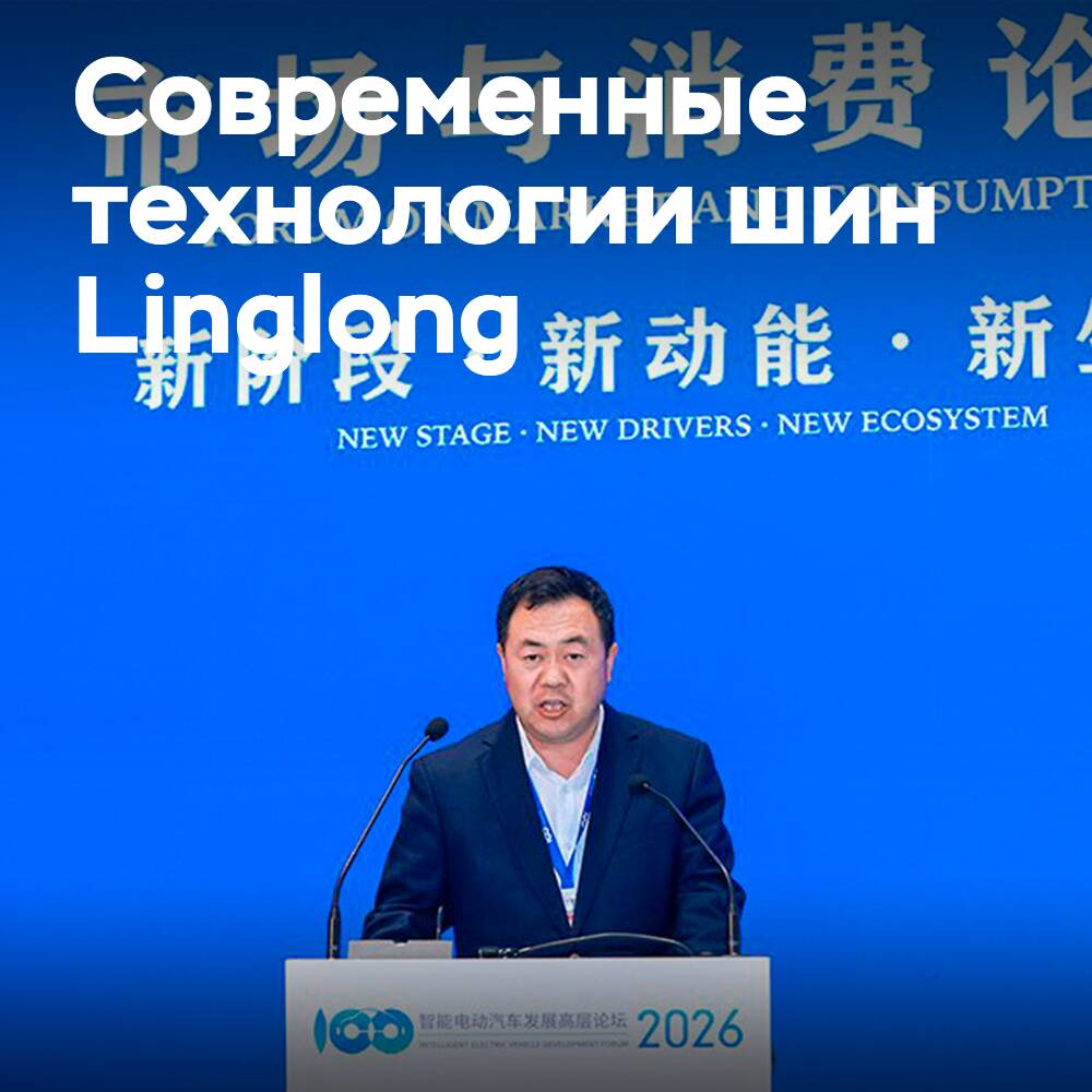 Linglong stellt Innovationen auf dem Elektromobil-Forum vor