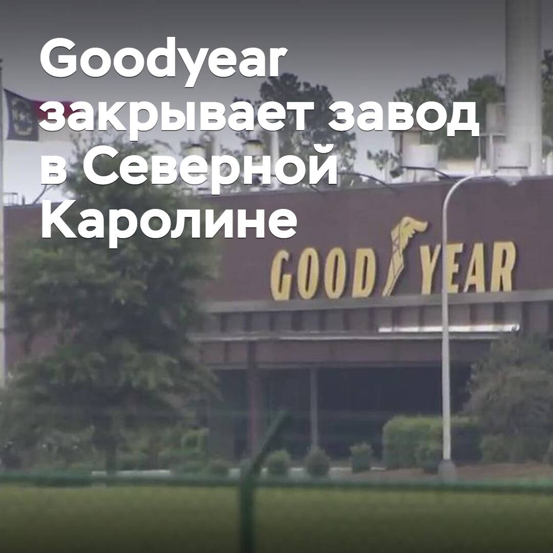Goodyear schließt Werk in North Carolina