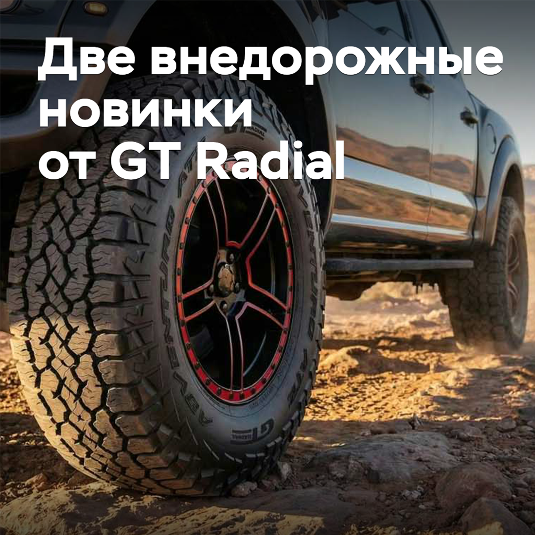 Giti präsentierte zwei neue Geländereifen