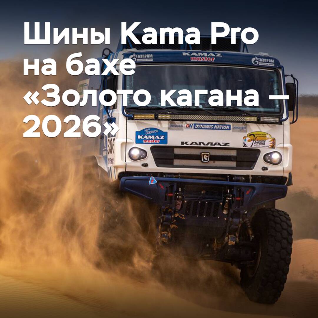 "KAMAZ-Master" gewinnt im Baja "Gold des Khans" auf Kama Pro Reifen