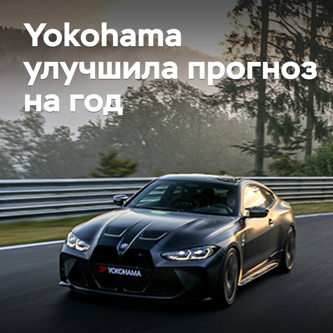 Yokohama verbesserte die Prognose für das Jahr