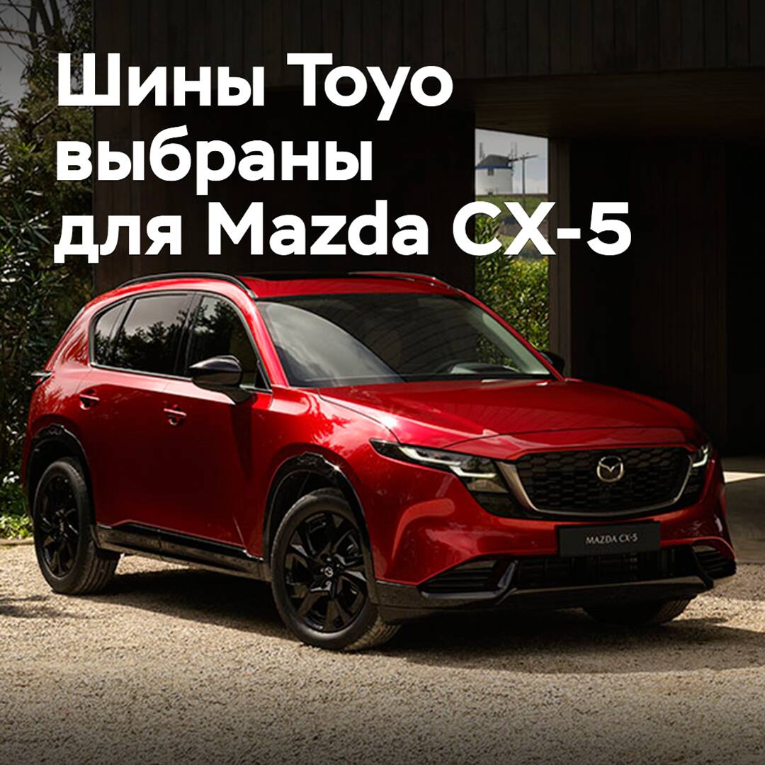 Reifen von Toyo für den Mazda CX-5 ausgewählt