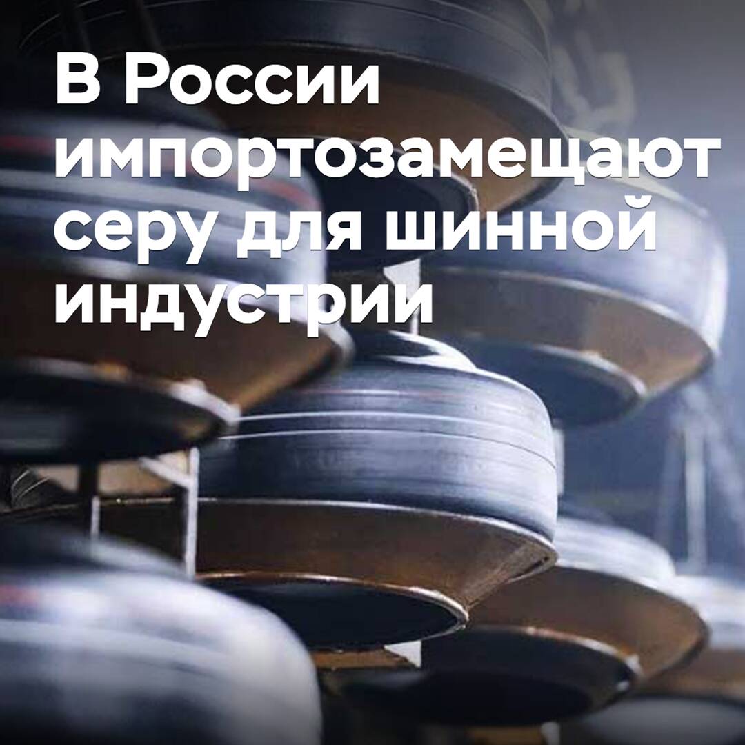 In Russland wird Schwefel für die Reifenindustrie importiert