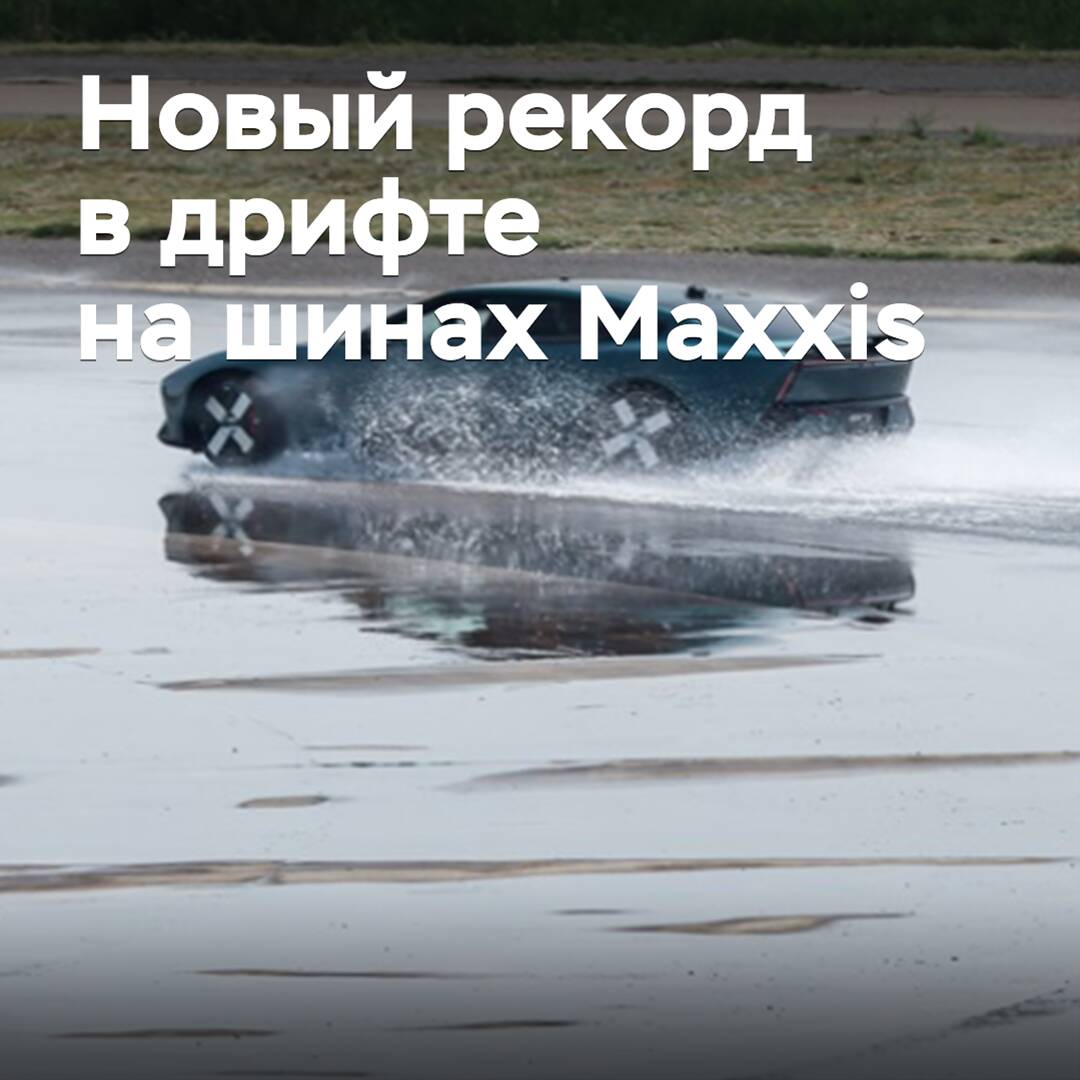 Auf Reifen von Maxxis wurde ein neuer Rekord im Drift-Einsatz aufgestellt