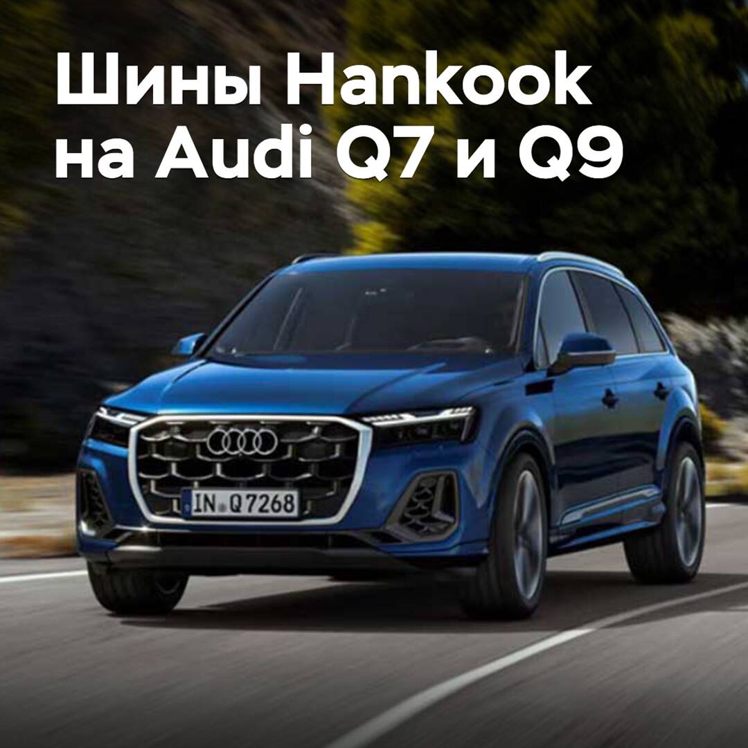 Hankook liefert Reifen für den Audi Q7 und Q9