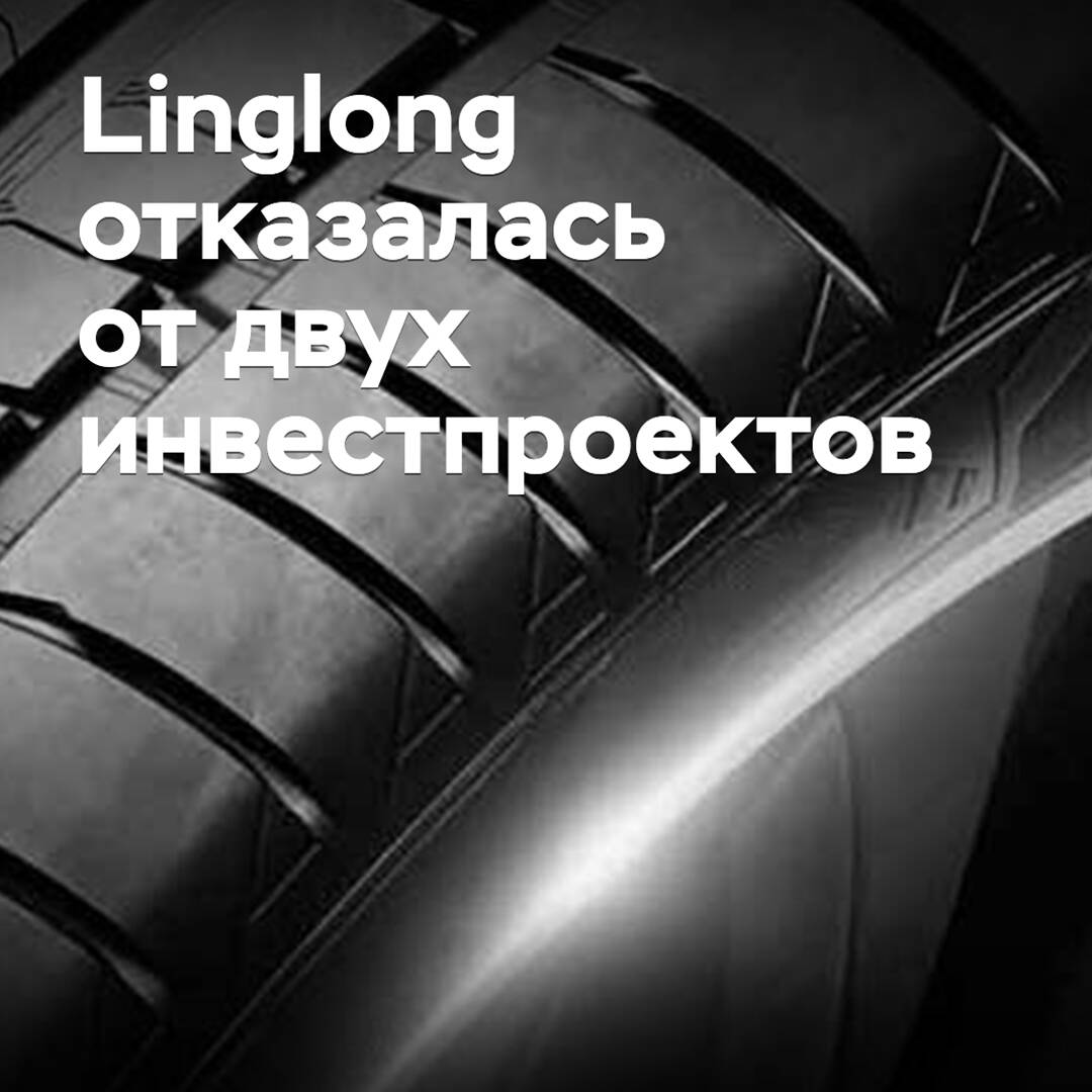 Linglong hat sich aus zwei Investitionsprojekten zurückgezogen