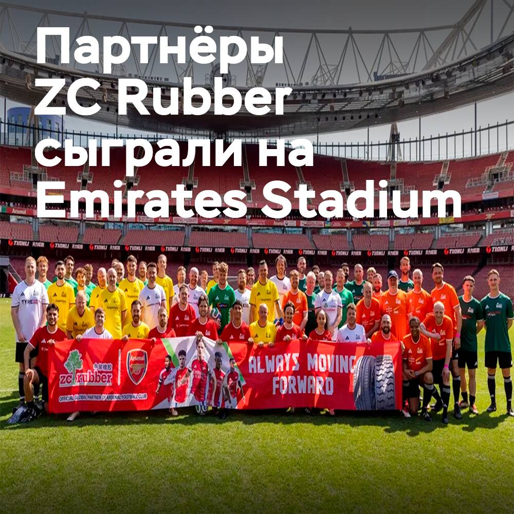 ZC Rubber: Fußballtag mit Partnern im Emirates-Stadion