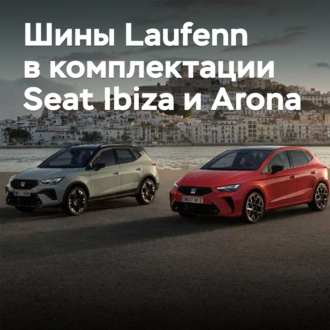 Laufenn-Reifen sind in die Ausstattung von Seat Ibiza und Arona aufgenommen worden