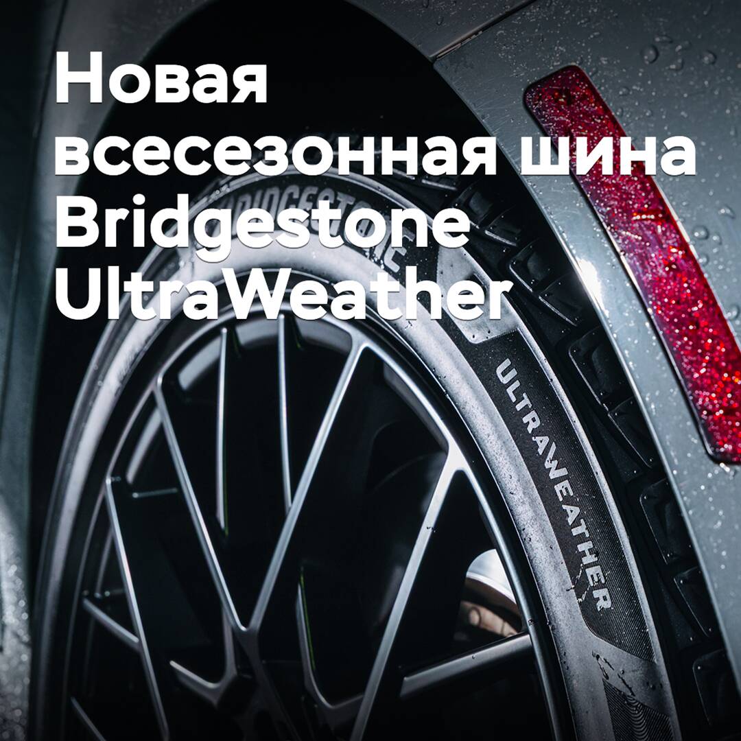Bridgestone präsentierte neue Allwetter-Reifen UltraWeather