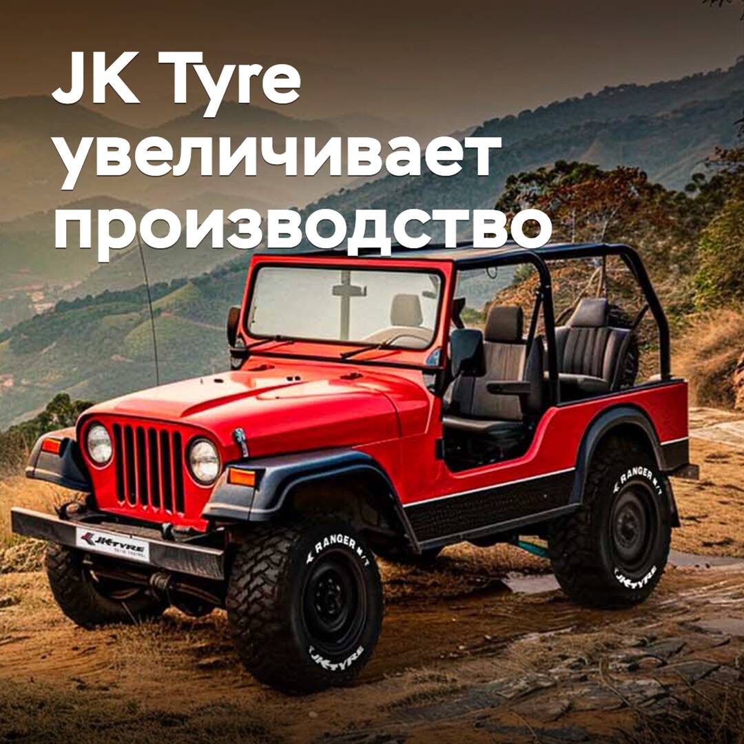 JK Tyre erhöht die Produktionskapazitäten