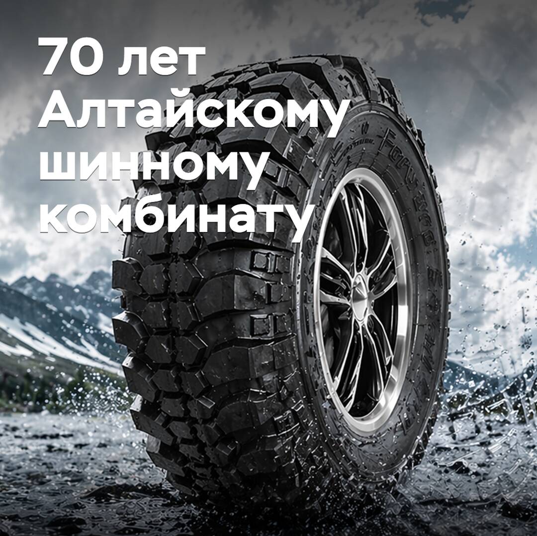 70 Jahre Altai-Reifenkombinat
