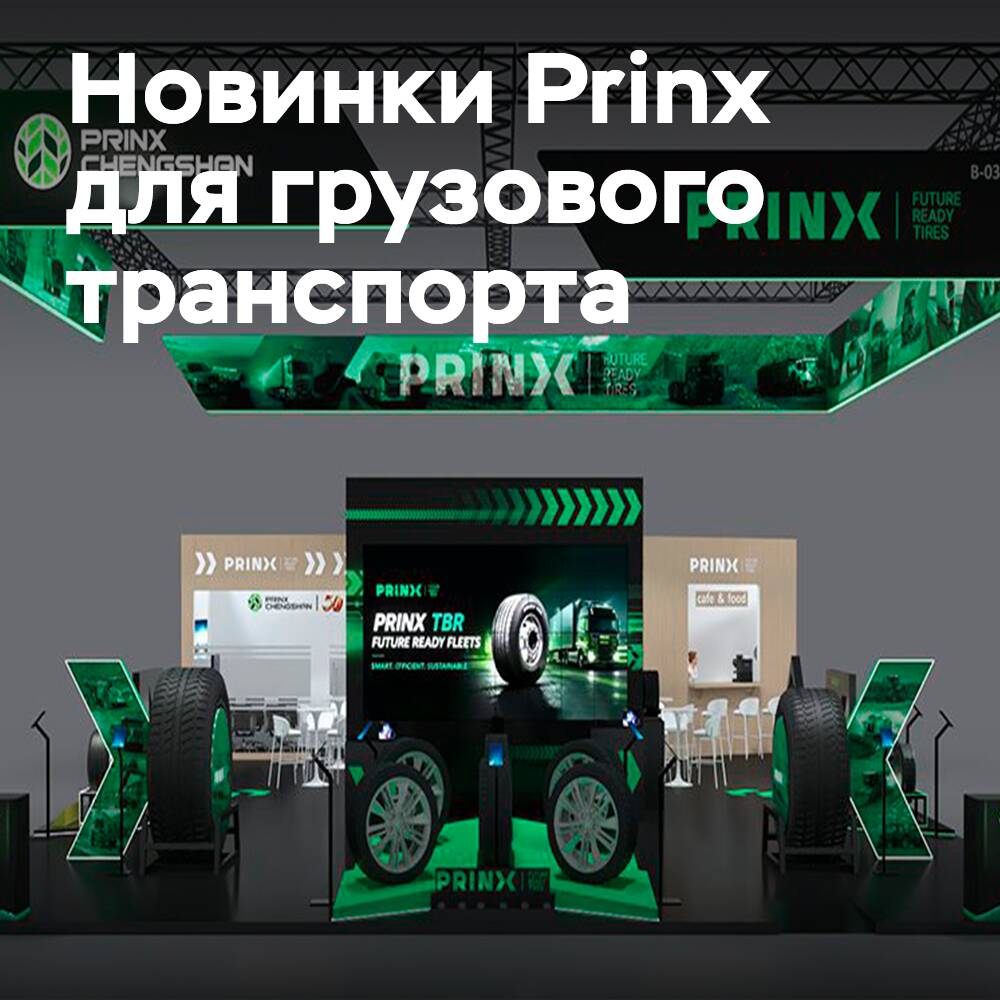 Prinx auf der Messe The Tire Cologne 2026