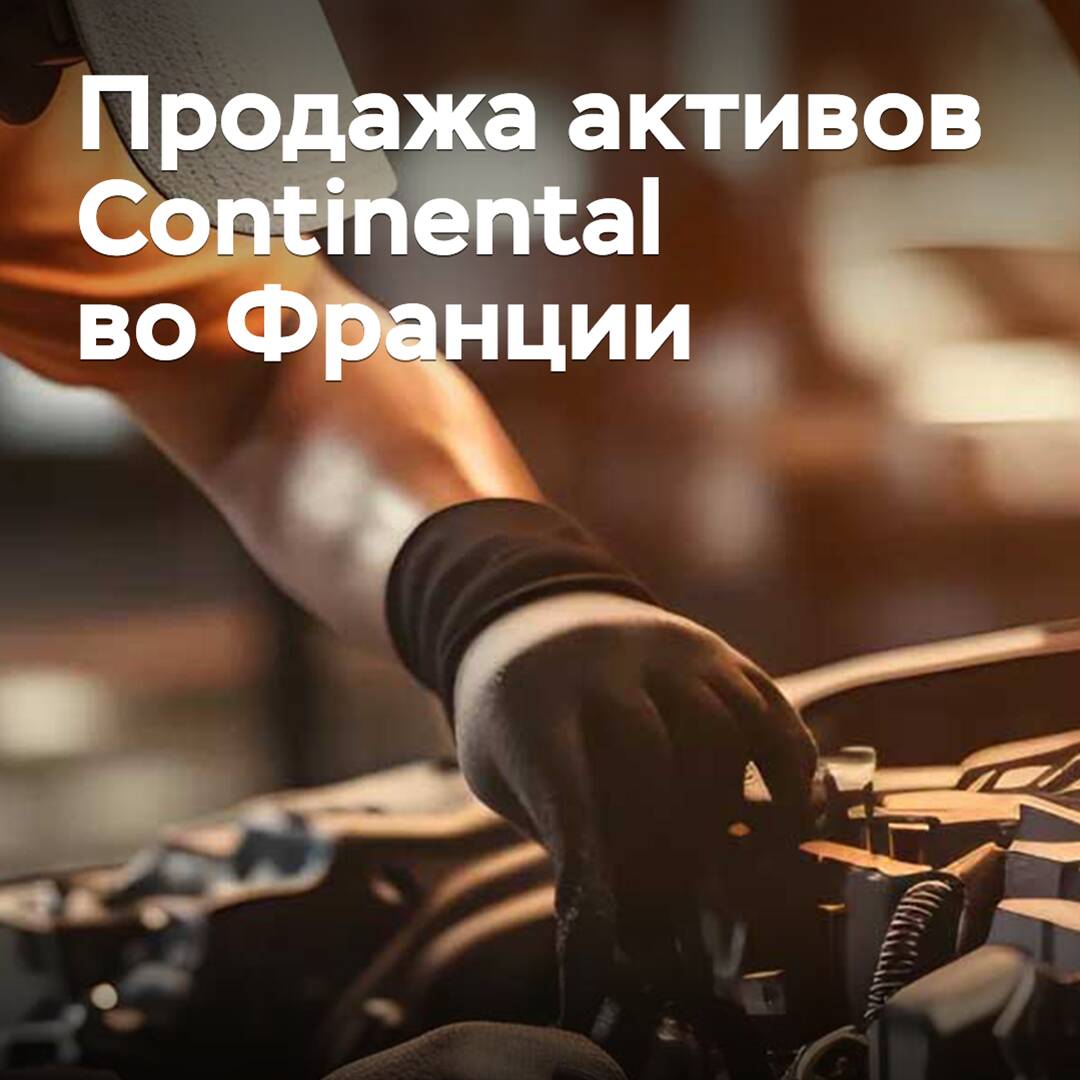 Continental hat den Verkauf von Vermögenswerten in Frankreich abgeschlossen