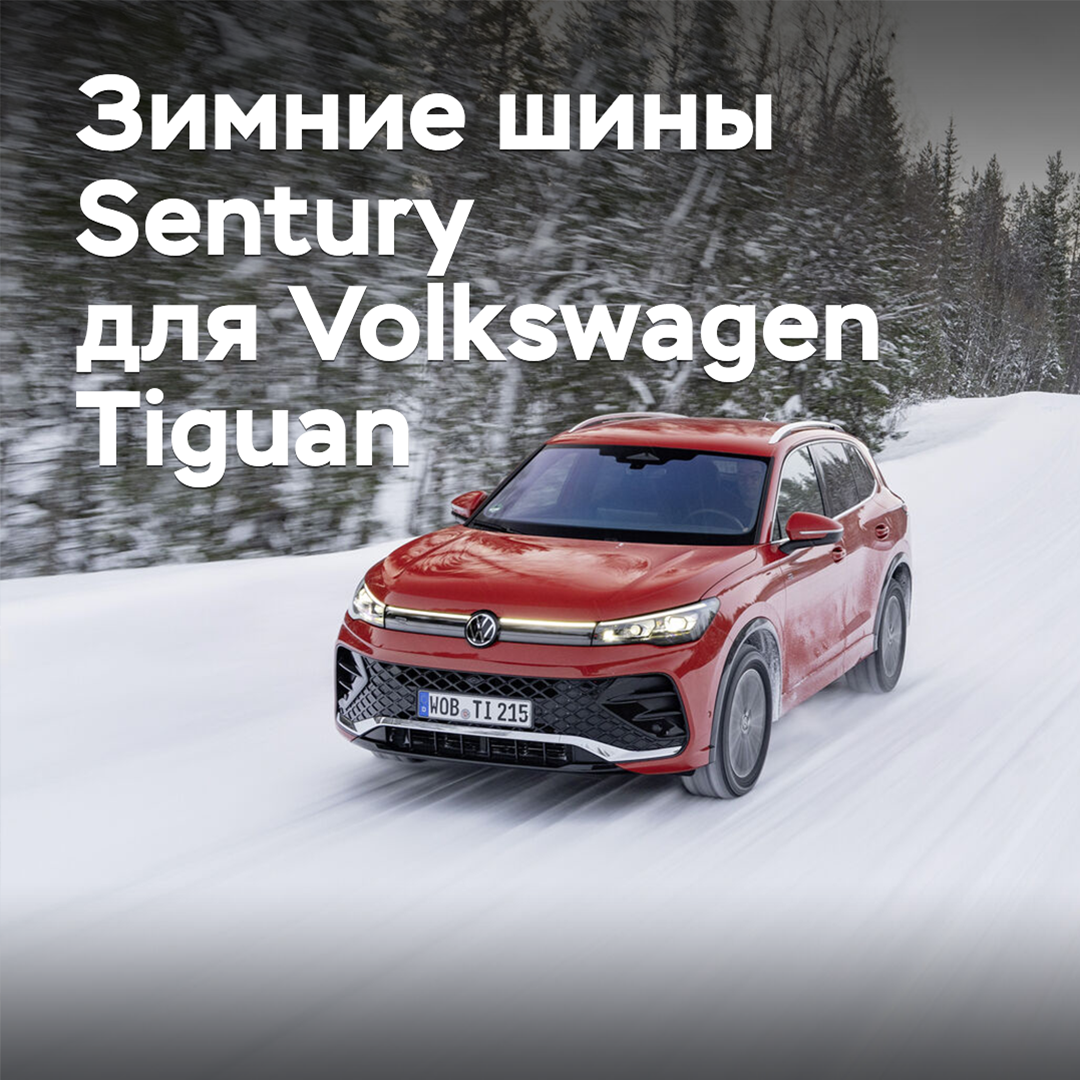 Winterreifen von Sentury sind für den Volkswagen Tiguan zugelassen