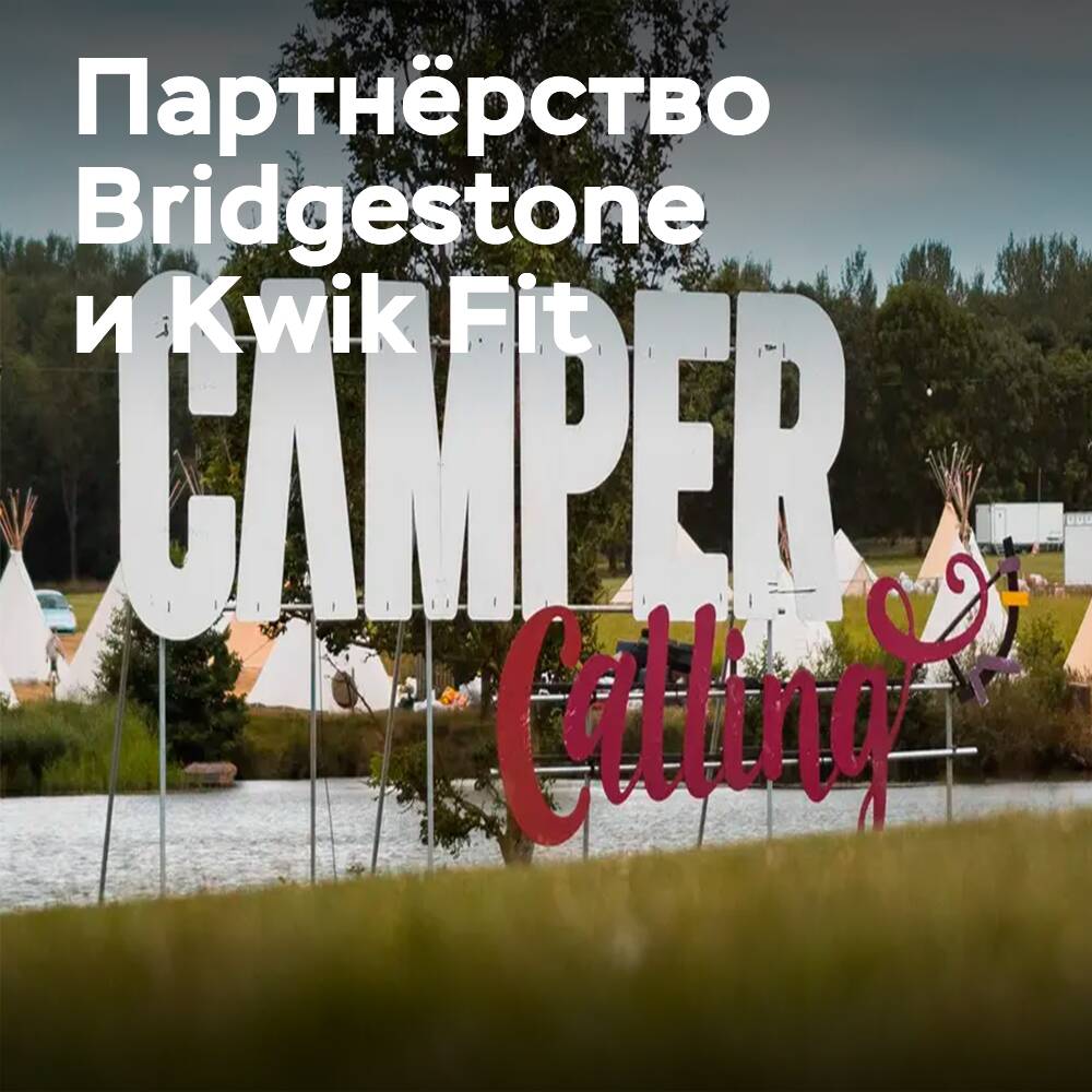 Bridgestone und Kwik Fit werden Partner des Camper Calling Festivals