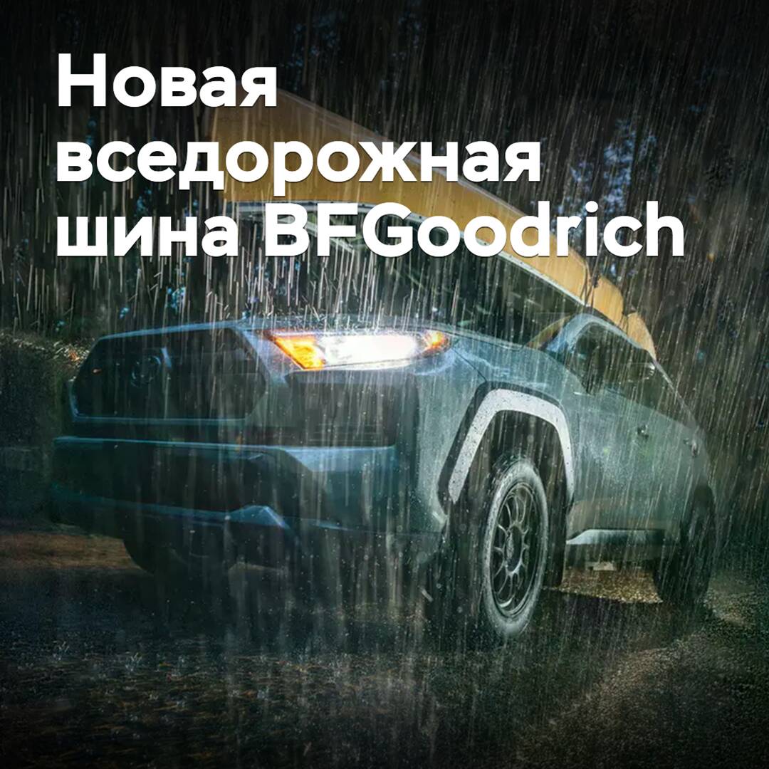 BFGoodrich stellte einen neuen Geländereifen vor