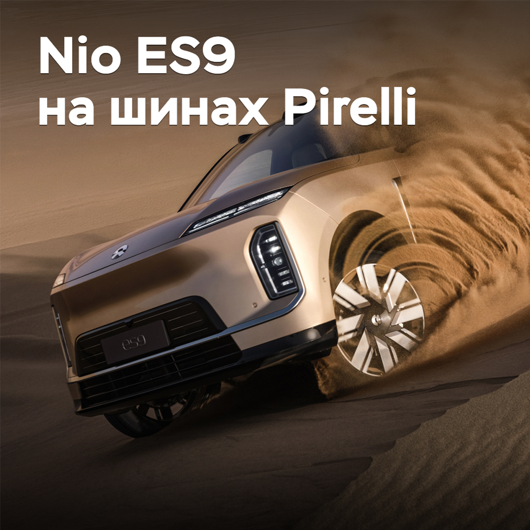 Pirelli entwickelte Reifen für den Elektro-Crossover Nio ES9