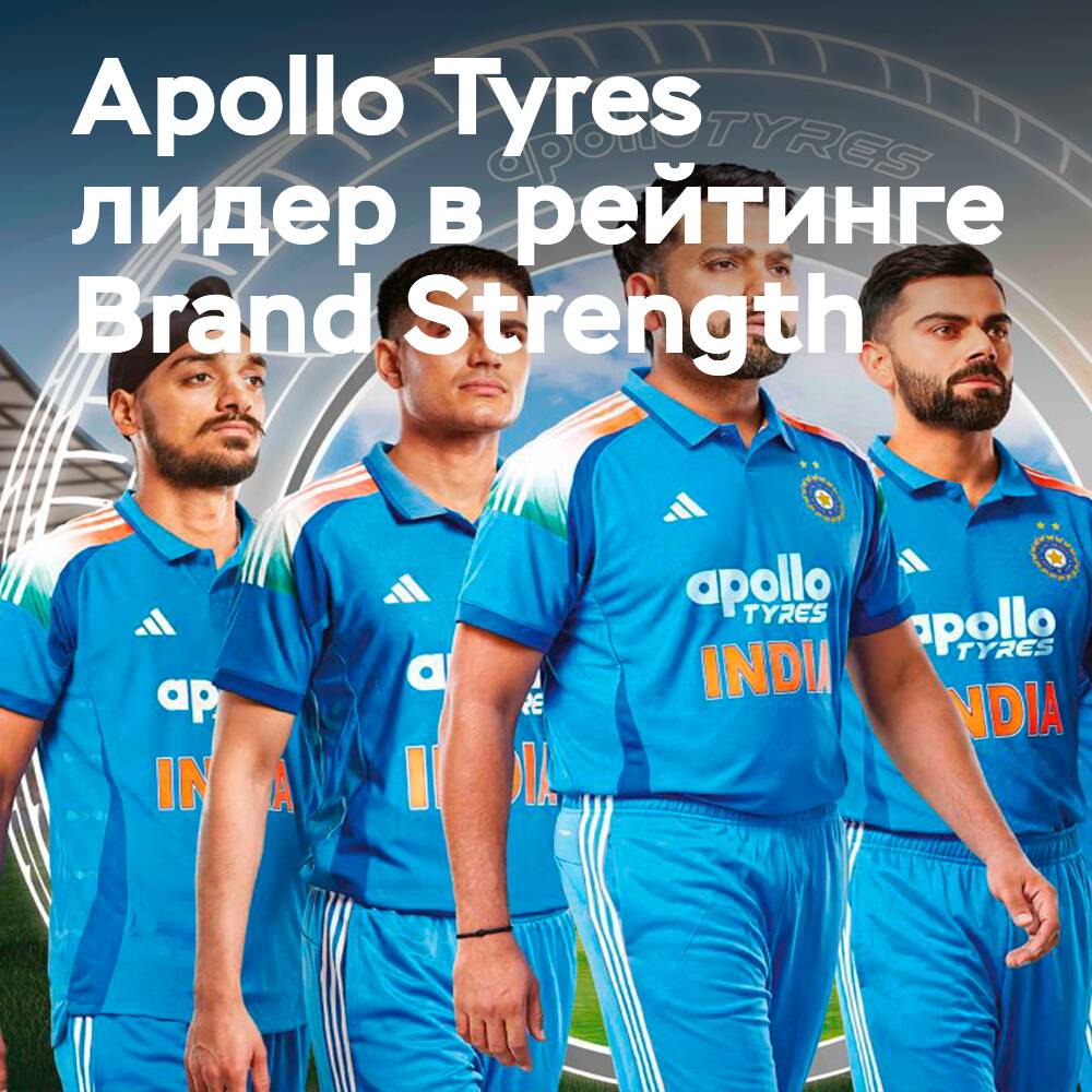 Apollo Tyres — das am schnellsten wachsende Markenimage im Brand Strength-Ranking 2026
