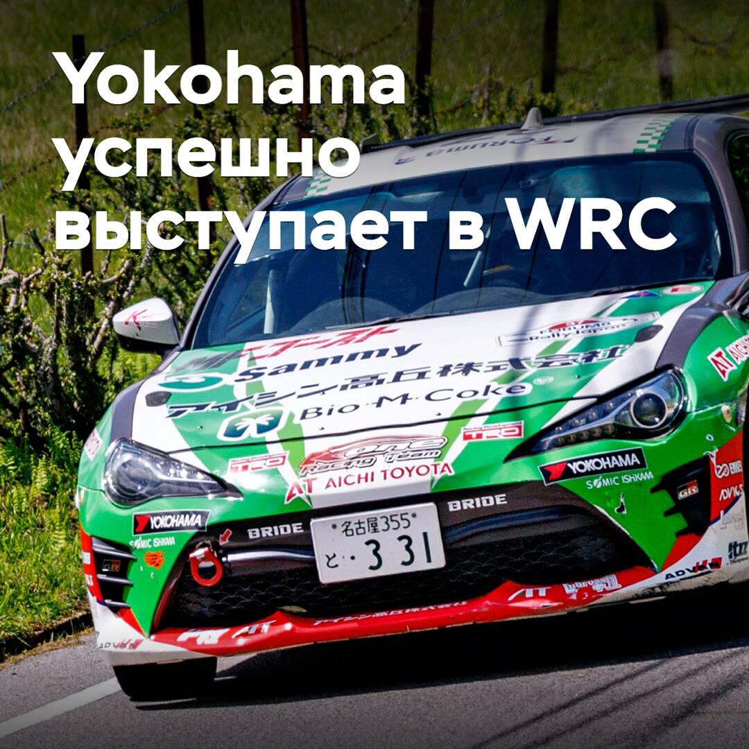 Yokohama hat erfolgreich im WRC teilgenommen