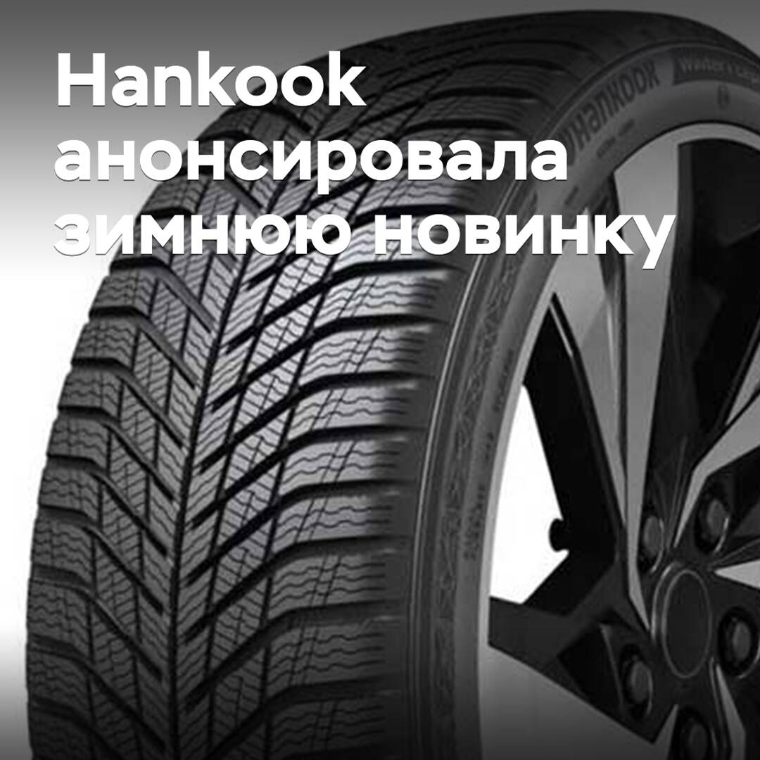 Hankook hat eine Winterneuheit angekündigt