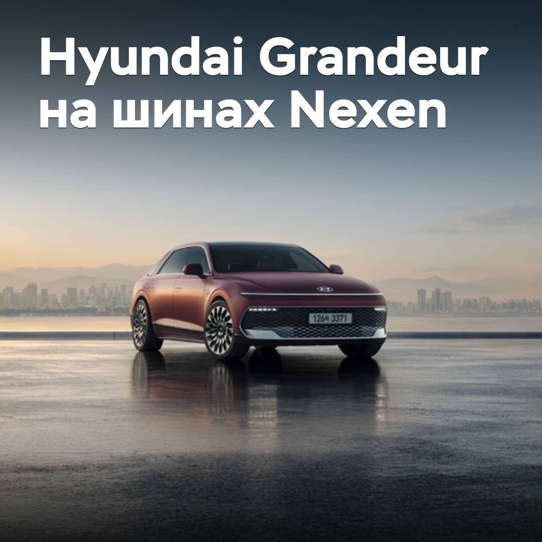Nexen liefert Reifen für den Hyundai Grandeur