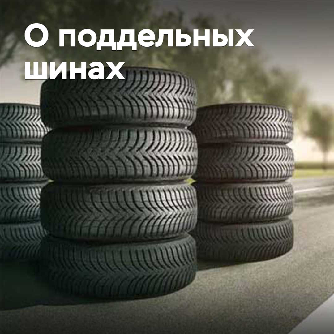 Wie ist die Situation mit gefälschten Reifen auf dem russischen Markt