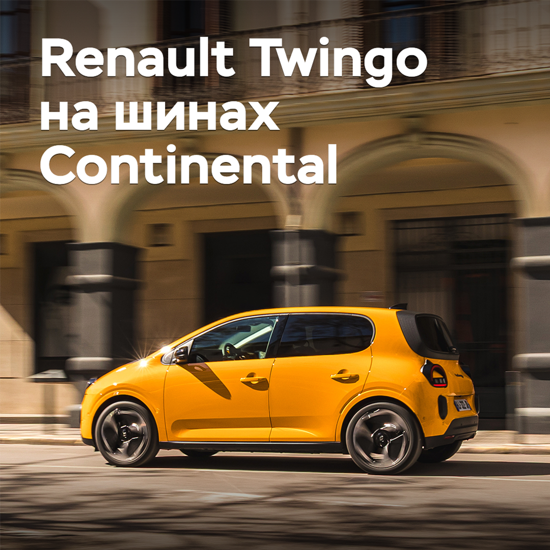 Der neue Renault Twingo wurde mit Continental-Reifen ausgestattet