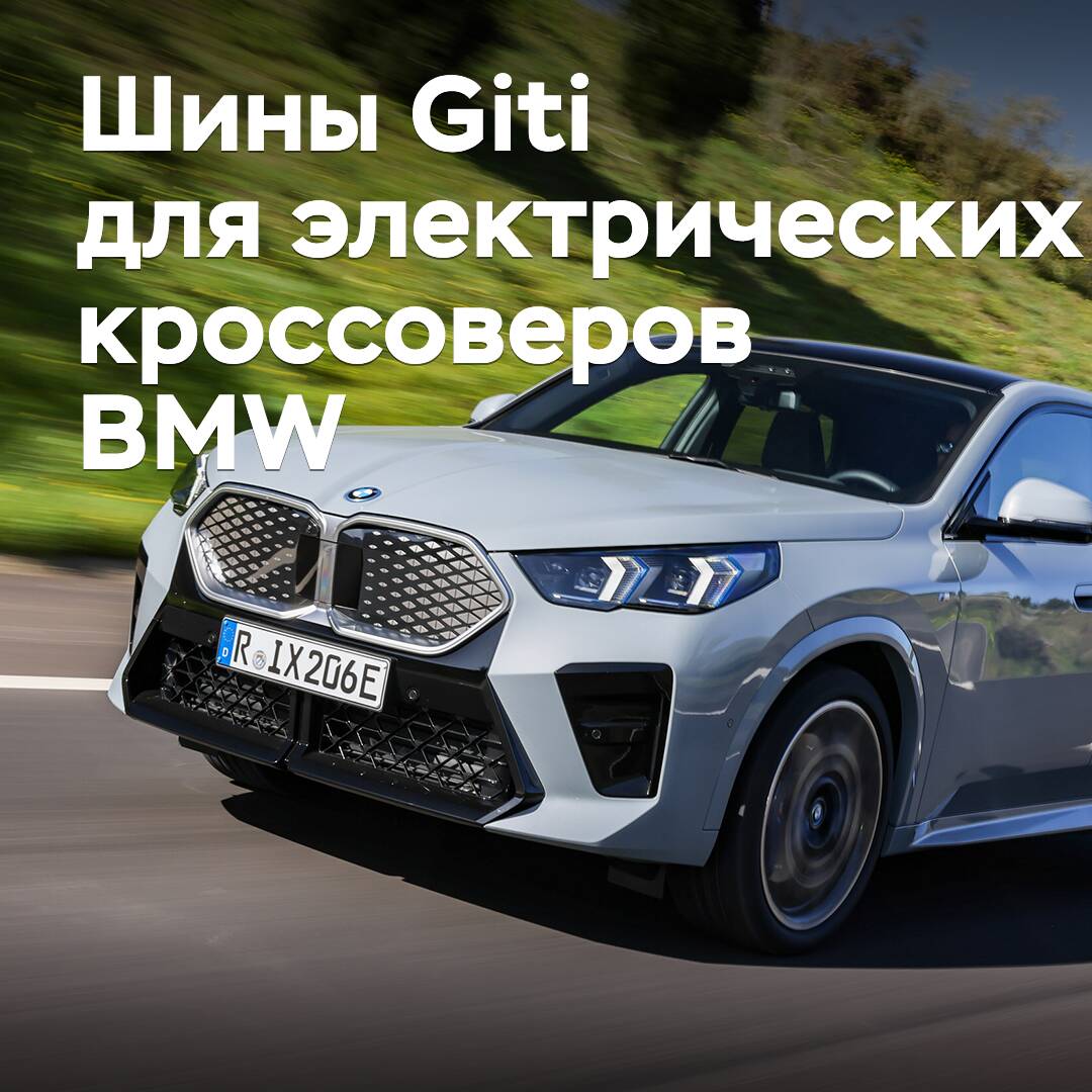 BMW hat die Giti-Reifen in die Ausstattung der Elektro-Crossover aufgenommen