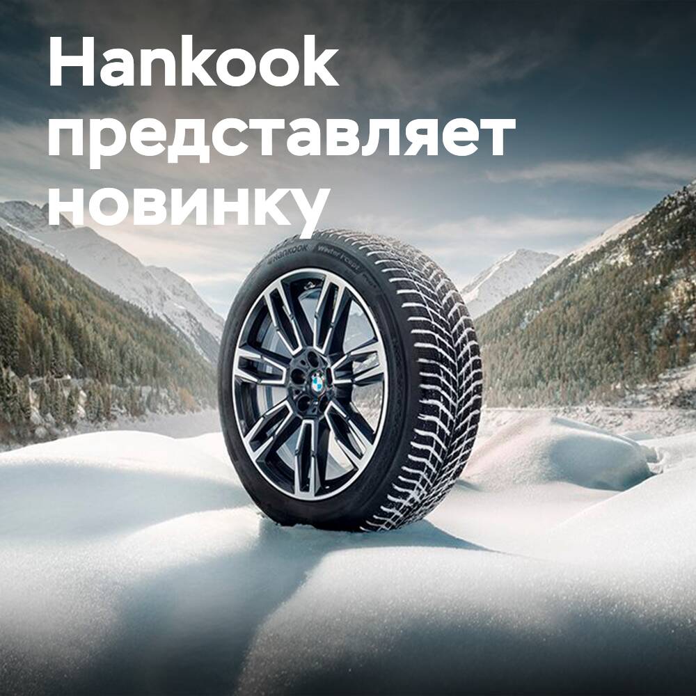 Hankook präsentiert Winterschuhe der neuen Generation