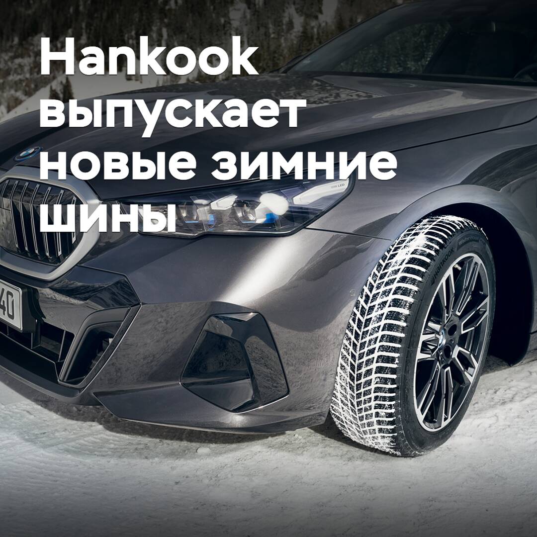 Hankook bringt neue Winterschuhe auf den Markt