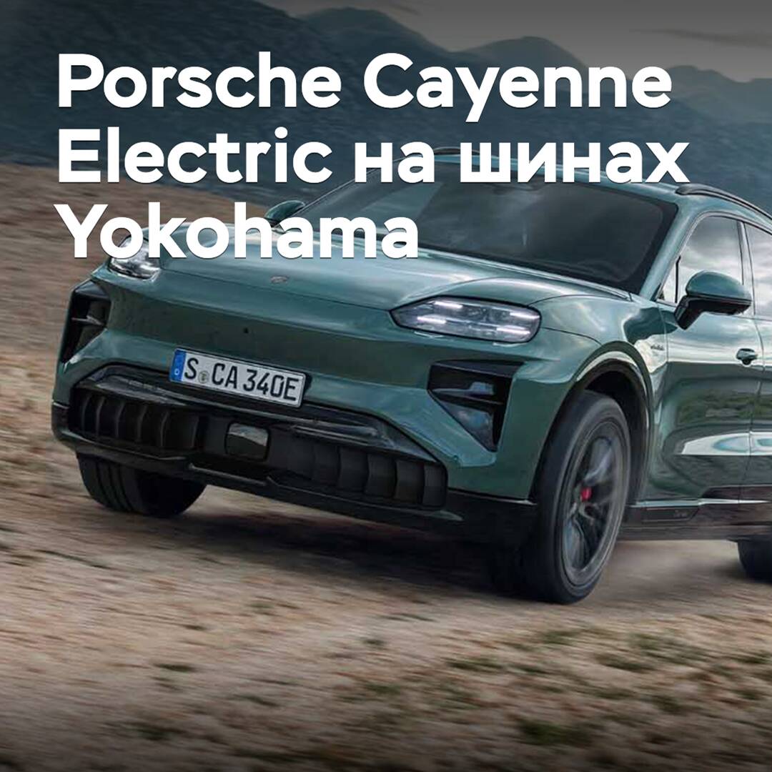 Elektrischer Porsche Cayenne wurde mit Yokohama-Reifen ausgestattet