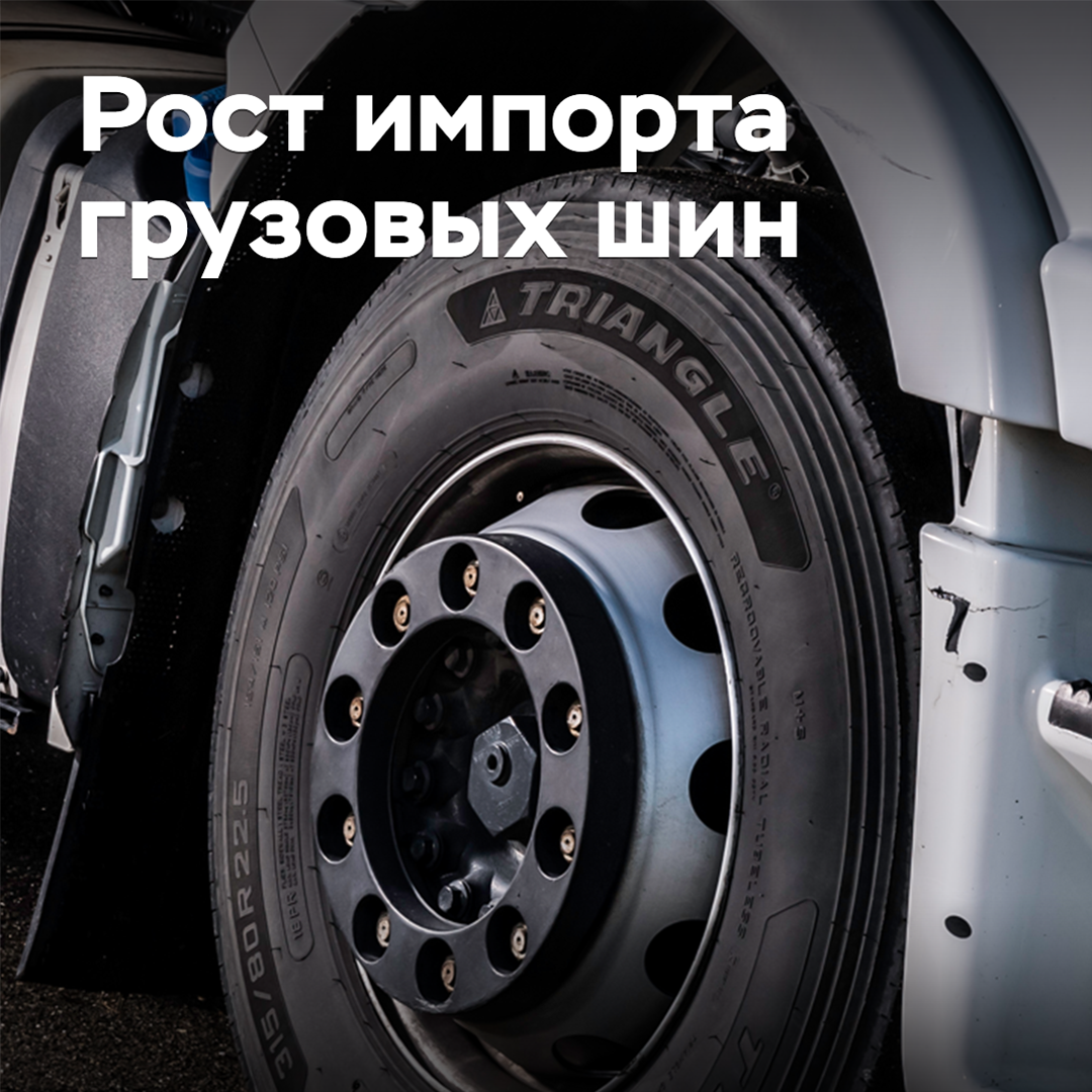 Der Import beansprucht mehr als die Hälfte des russischen Marktes für Nutzfaradreifen