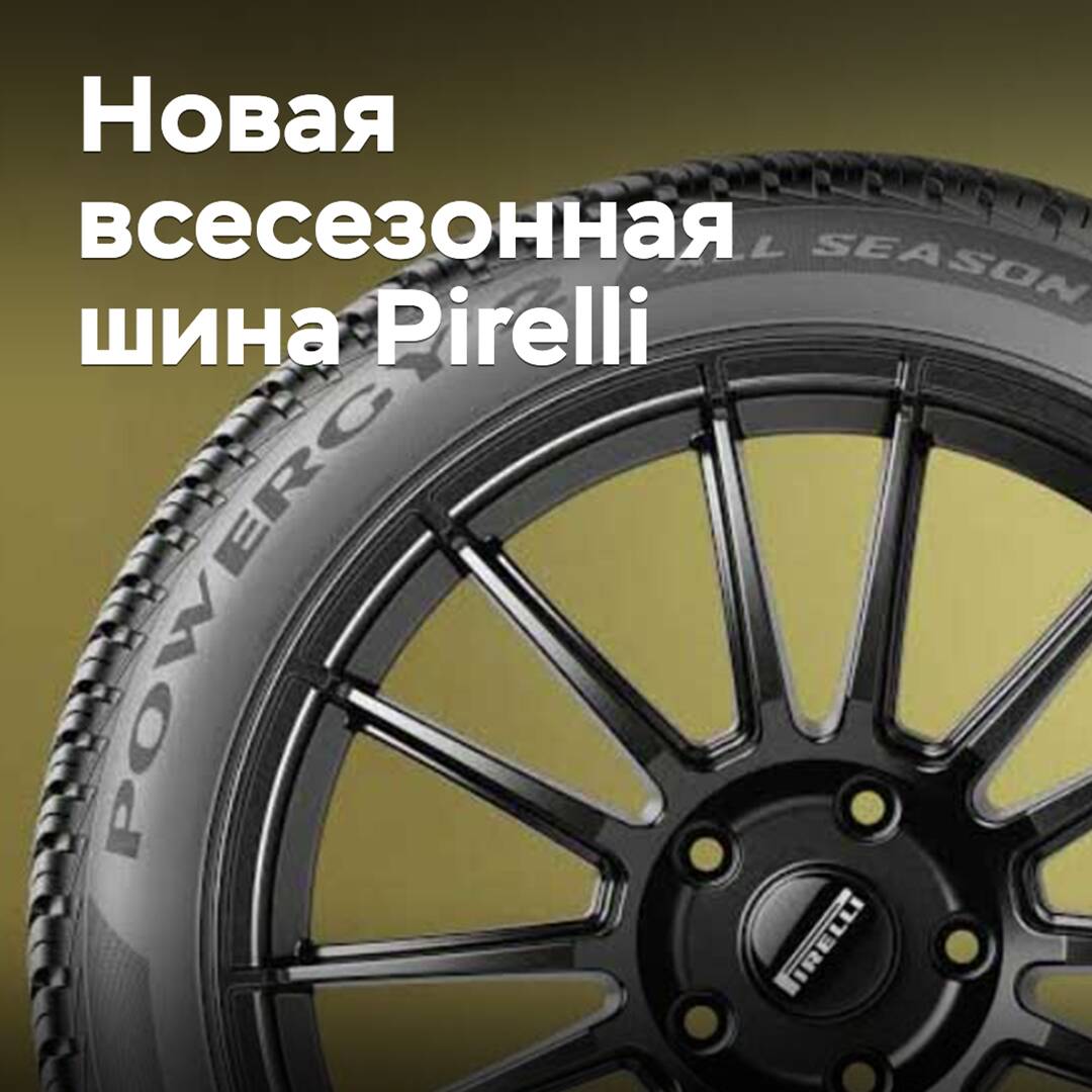 Pirelli hat einen neuen Allwetterreifen in die Powergy-Familie aufgenommen