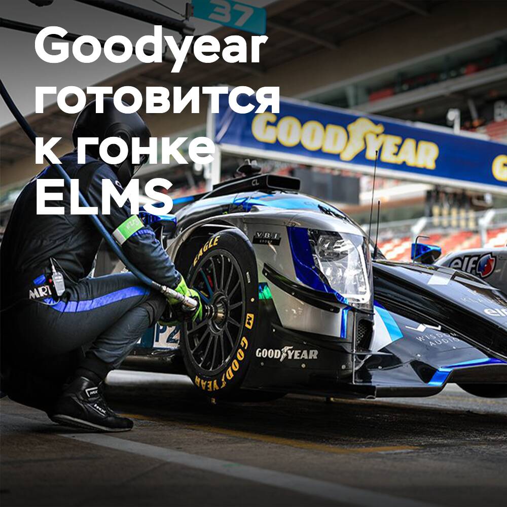 Goodyear kehrt nach Imola für die European Le Mans Series zurück