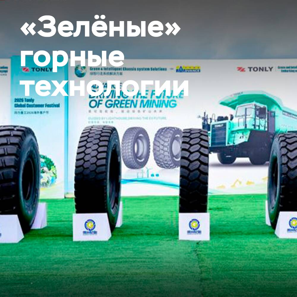 Guizhou Tyre entwickelt "grüne" Bergbau-Technologien mit Hilfe von Lösungen für OTR-Reifen