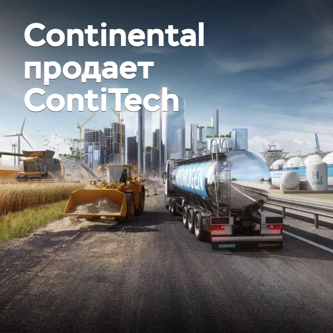 Continental hat einen Käufer für die Tochtergesellschaft ContiTech gefunden