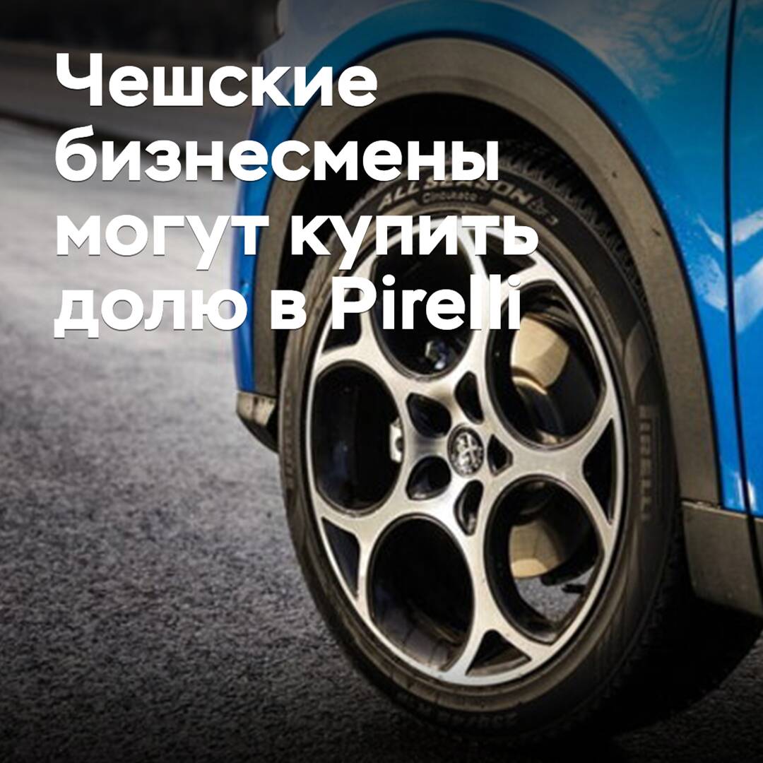 Tschechische Unternehmer können Anteile an Pirelli kaufen