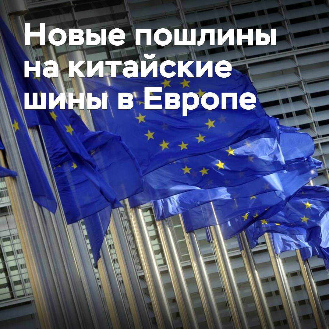 In der EU wurden Antidumpingzölle auf Personenkraftwagenreifen aus China eingeführt