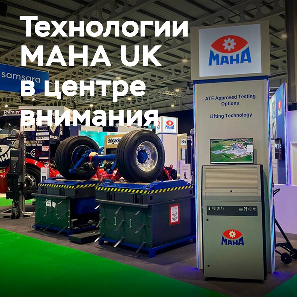 MAHA stellte die Ausrüstung erfolgreich auf der Road Transport Expo aus