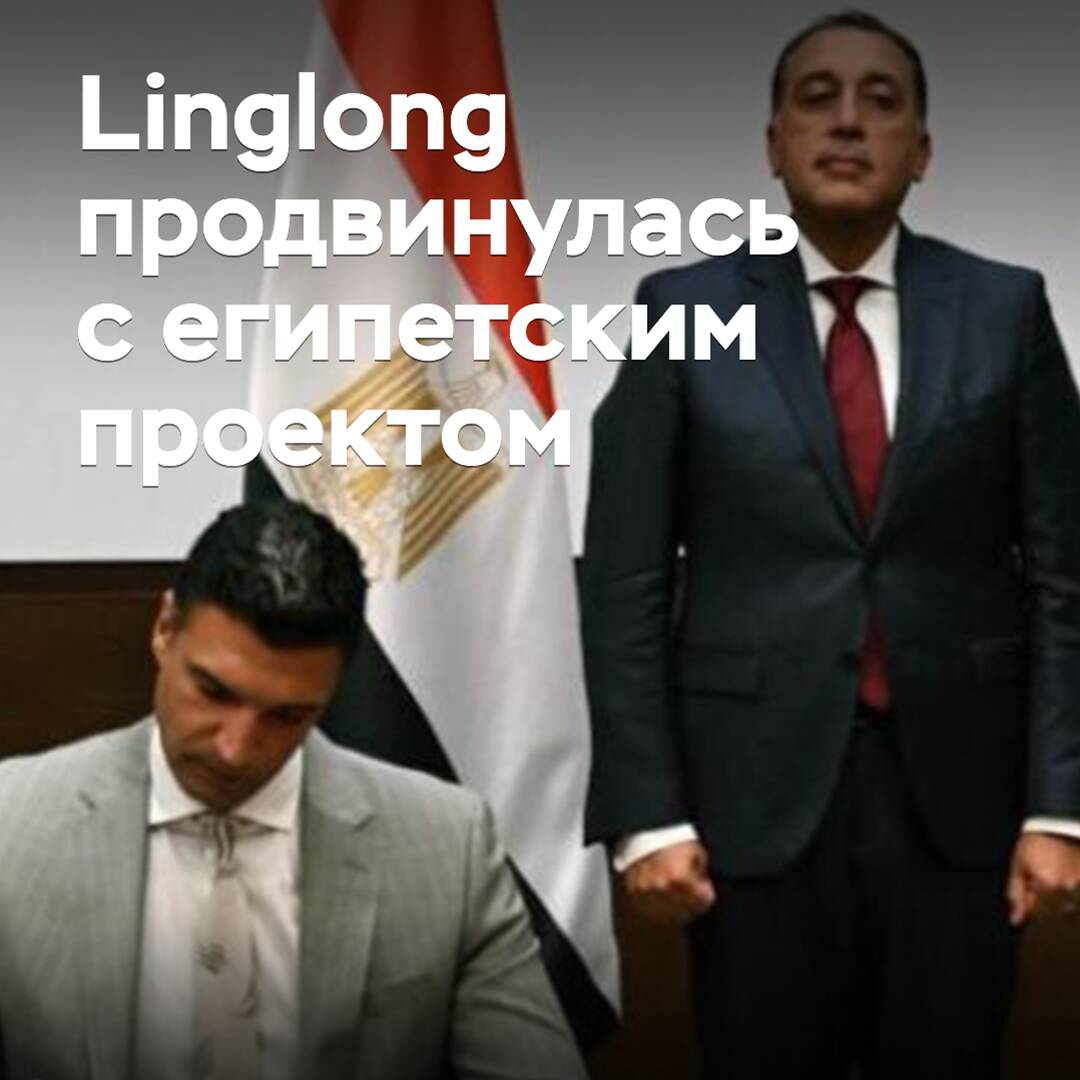 Linglong продвинулась с египетским проектом