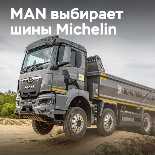 Michelin X Works Z2 und D2 — neue Erstausrüstung für MAN-Lkw