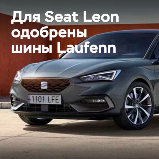 Für Seat Leon zugelassene Reifen Laufenn