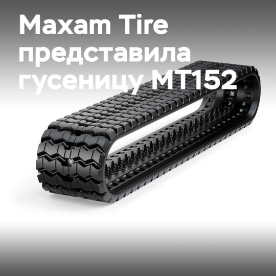 Maxam Tire hat einen neuen Raupenschuh MT152 herausgebracht