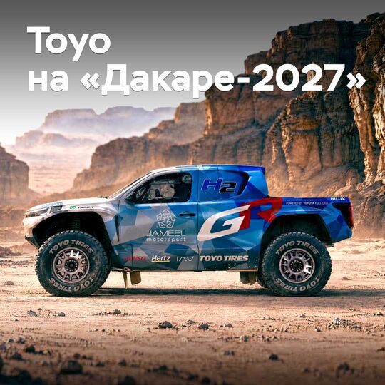 Toyo bereift den Wasserstoff-Pickup beim Dakar-2027