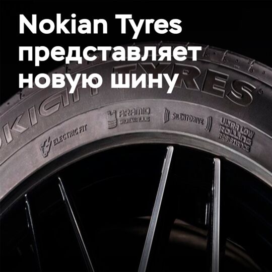 Nokian Tyres präsentiert den Sommerreifen Powerproof E mit Klasse A/A/A