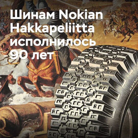 Nokian Hakkapeliitta-Reifen feiern 90-jähriges Jubiläum